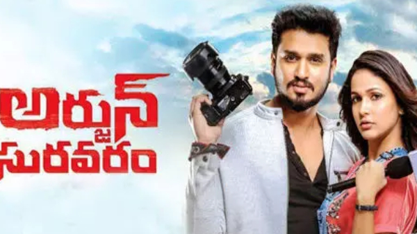 అర్జున్ సురవరం