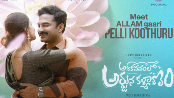 అశోకవనంలో అర్జున కళ్యాణం