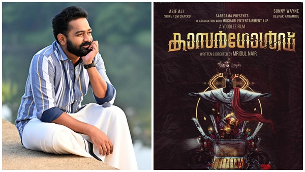 ആസിഫ് അലി