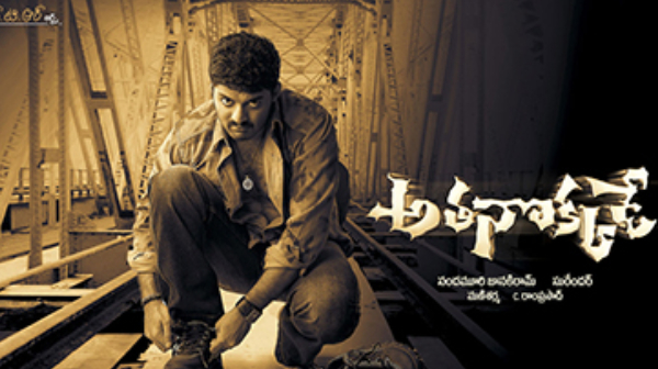 అతనోక్కడే