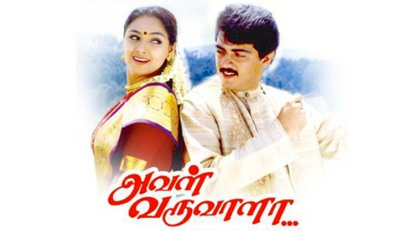 அவள் வருவாளா