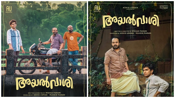 അയല്‍വാശി