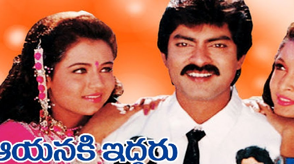 ఆయనకి ఇద్దరు