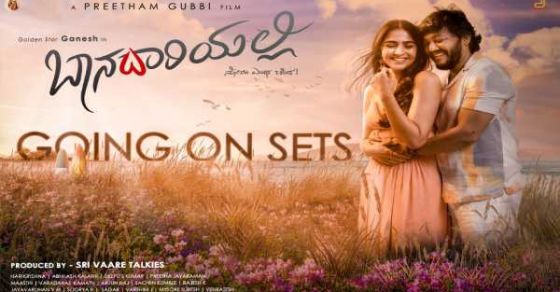 ಬಾನ ದಾರಿಯಲ್ಲಿ