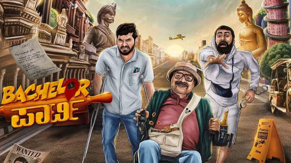 ಬ್ಯಾಚುಲರ್ ಪಾರ್ಟಿ