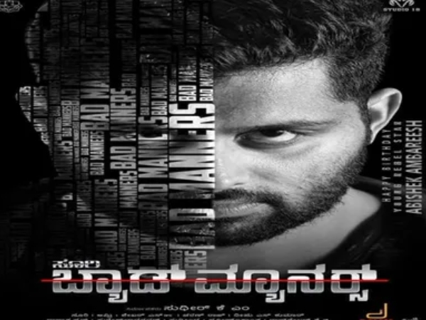 ಬ್ಯಾಡ್ ಮ್ಯಾನರ್ಸ್