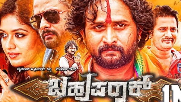 ಬಹುಪರಾಕ್