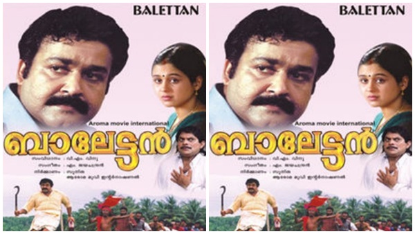 ബാലേട്ടൻ