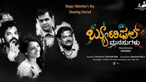 ಬ್ಯುಟಿಫುಲ್ ಮನಸುಗಳು