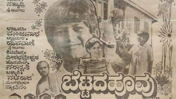 ಬೆಟ್ಟದ ಹೂ