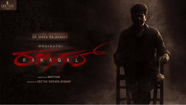 ಭೈರತಿ ರಣಗಲ್