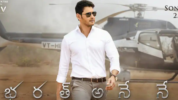 భరత్ అనే నేను