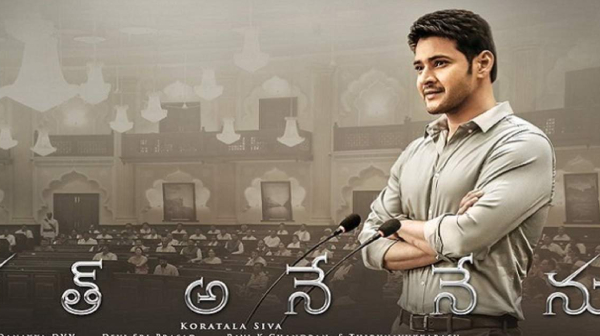 భరత్ అనే నేను