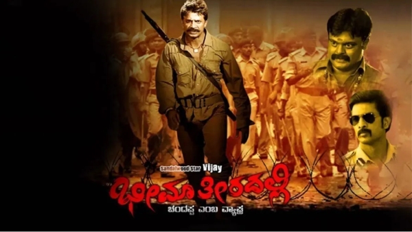 ಭೀಮಾ ತೀರದಲ್ಲಿ