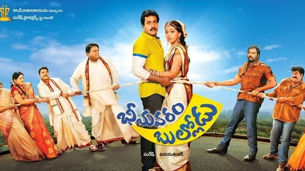 బీమవరం బుల్లోడు