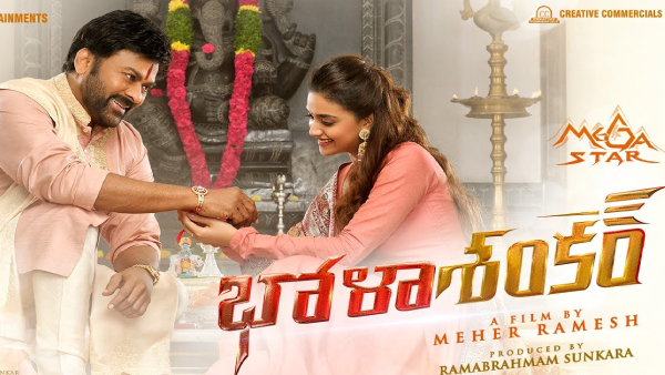 భోళా శంకర్