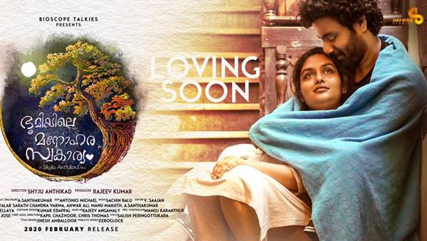 ഭൂമിയിലെ മനോഹര സ്വകാര്യം