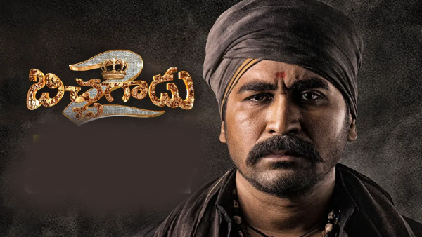 బిచ్చగాడు 2