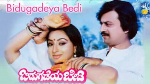 Bidugadeya Bedi