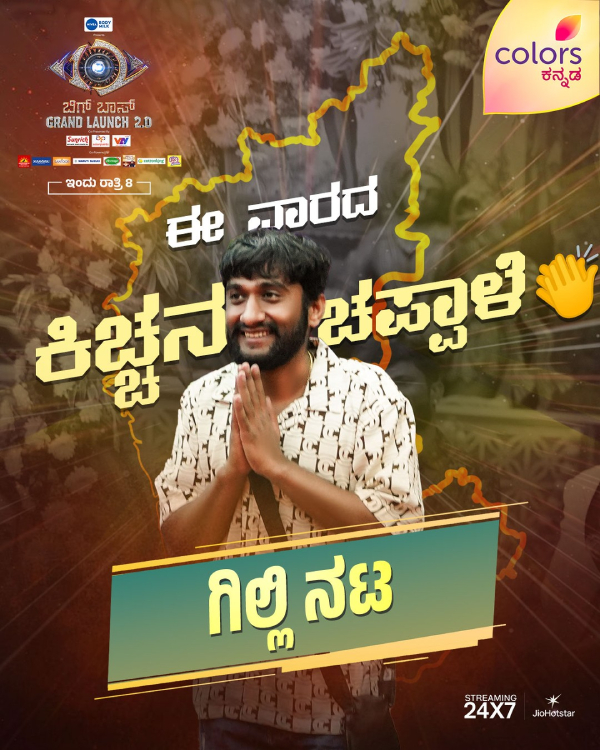 Fearless Voice and the Iconic ‘Kicchana Chappale’ Moment