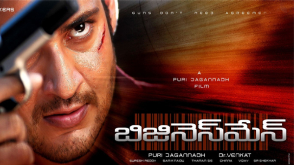 బిజినెస్ మేన్