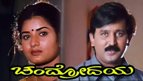 ಚಂದ್ರೋದಯ