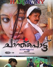 ചാന്ത്‌പൊട്ട്