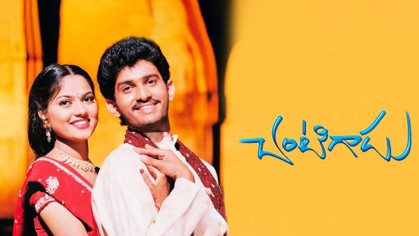 చంటిగాడు