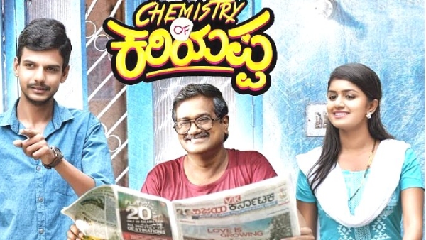 ಕೆಮಿಸ್ಟ್ರಿ ಆಫ್ ಕರಿಯಪ್ಪ