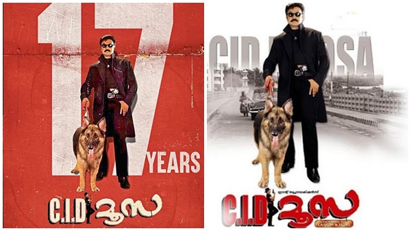 സിഐഡി മൂസ 2