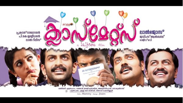 ക്ലാസ്‌മേറ്റ്സ്