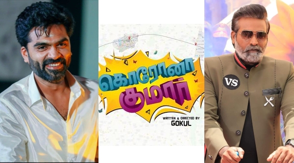 கொரோனா குமார்