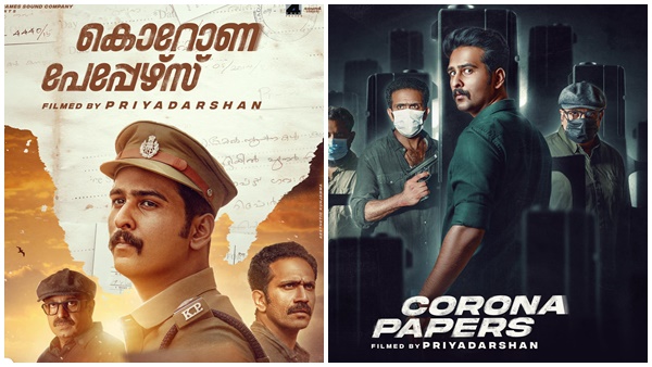 കൊറോണ പേപ്പേഴ്‌സ്