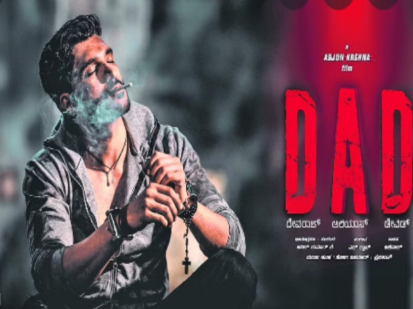 ಡ್ಯಾಡ್ - ದೇವರಾಜ್ ಅಲಿಯಾಸ್ ಡೇವಿಡ್