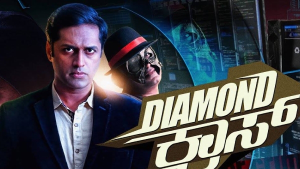 ಡೈಮಂಡ್ ಕ್ರಾಸ್