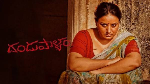 ದಂಡುಪಾಳ್ಯ-2