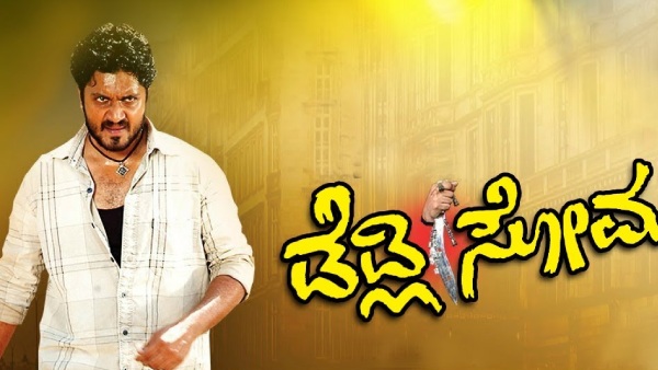 ಡೆಡ್ಲಿ ಸೋಮ