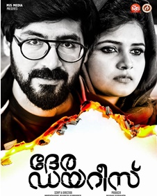 ദേര ഡയറീസ്