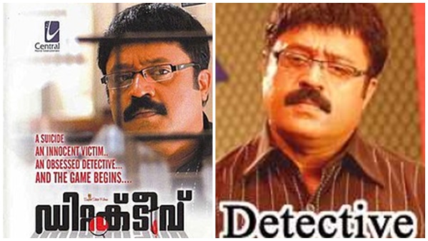 ഡിറ്റക്ടീവ്