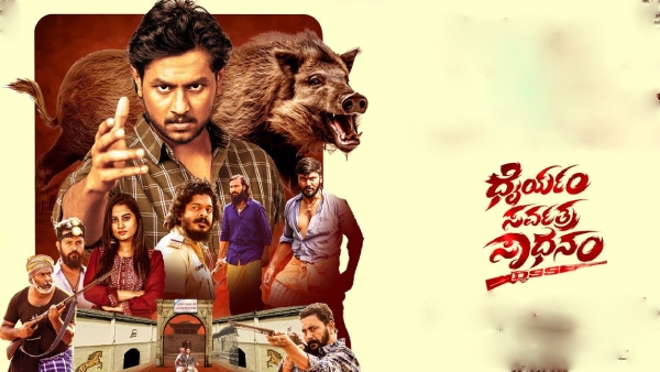 ಧೈರ್ಯಂ ಸರ್ವತ್ರ ಸಾಧನಂ