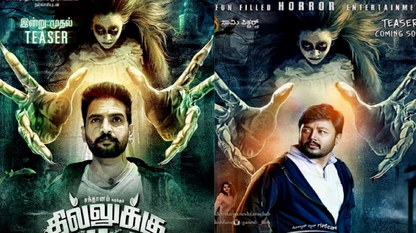 தில்லுக்கு துட்டு