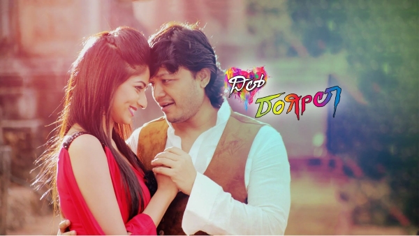 ದಿಲ್ ರಂಗೀಲಾ