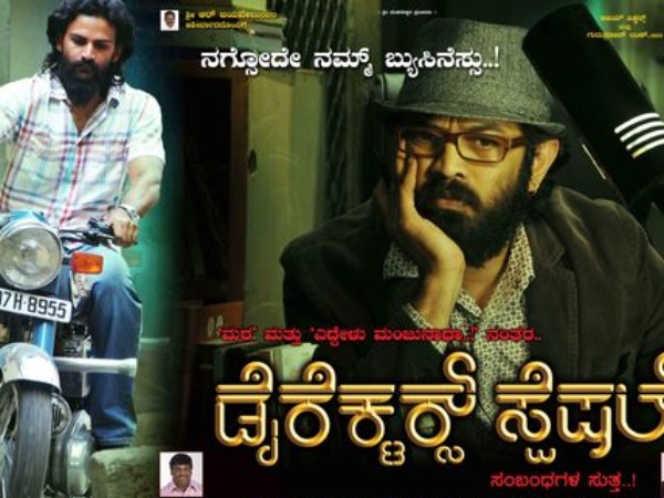 ಡೈರೆಕ್ಟರ್ಸ್ ಸ್ಪೆಷಲ್