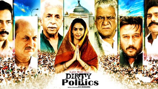 डर्टी पॉलिटिक्‍स