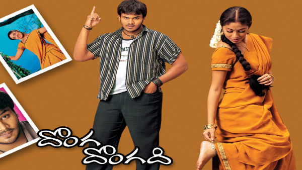 దొంగ దొంగది