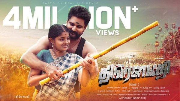 திரௌபதி