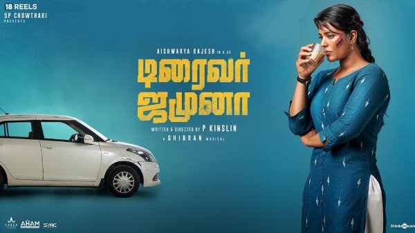 டிரைவர் ஜமுனா