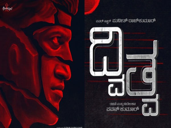 ದ್ವಿತ್ವ