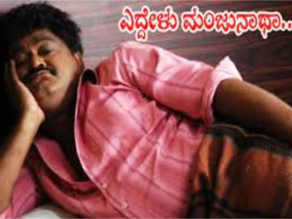 ಎದ್ದೇಳು ಮಂಜುನಾಥ