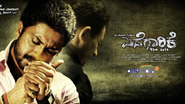 ಎದೆಗಾರಿಕೆ